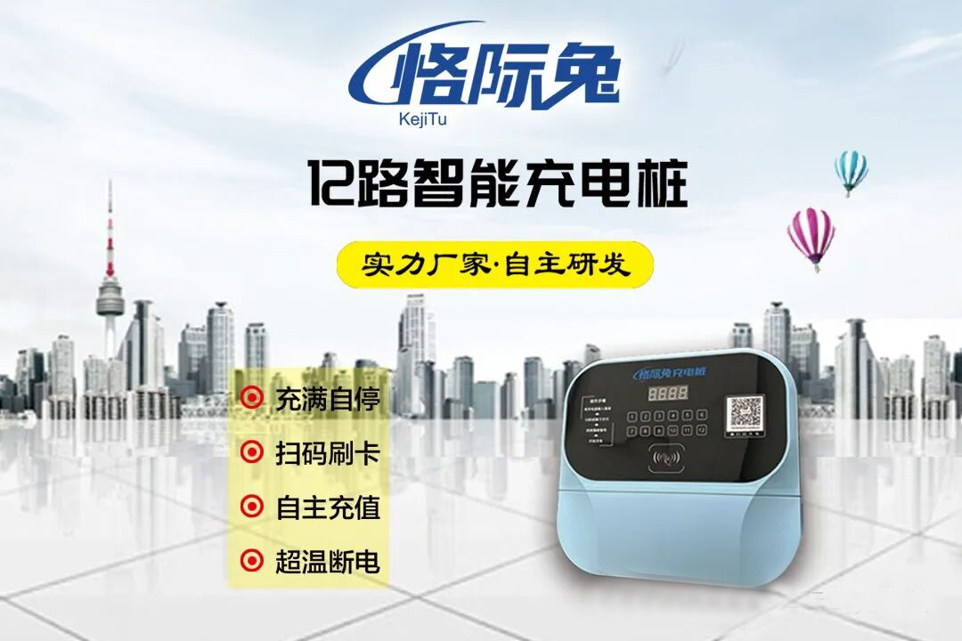 小小充电桩，解决大问题
