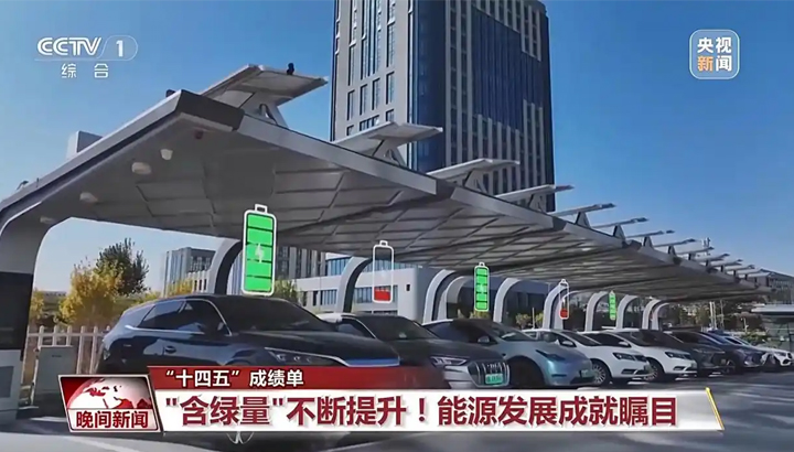 每3度电就有1度绿电 “十四五”能源消费“逐绿前行”