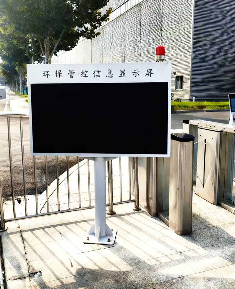 出入口管控显示屏
